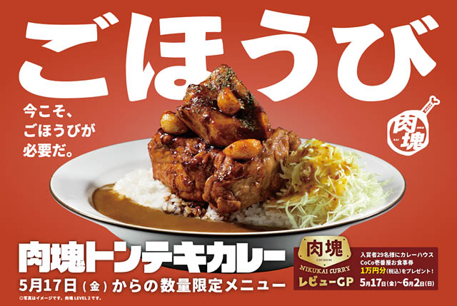 約2週間で完売店舗が続出した「肉塊」シリーズの第2弾！ココイチ「肉塊トンテキカレー」店舗・数量限定で販売 → twitfukuoka.com/?p=312077