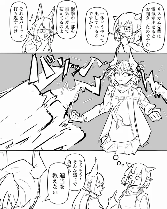 なぜなに?リスカム ～電気の秘密～
#アークナイツ 