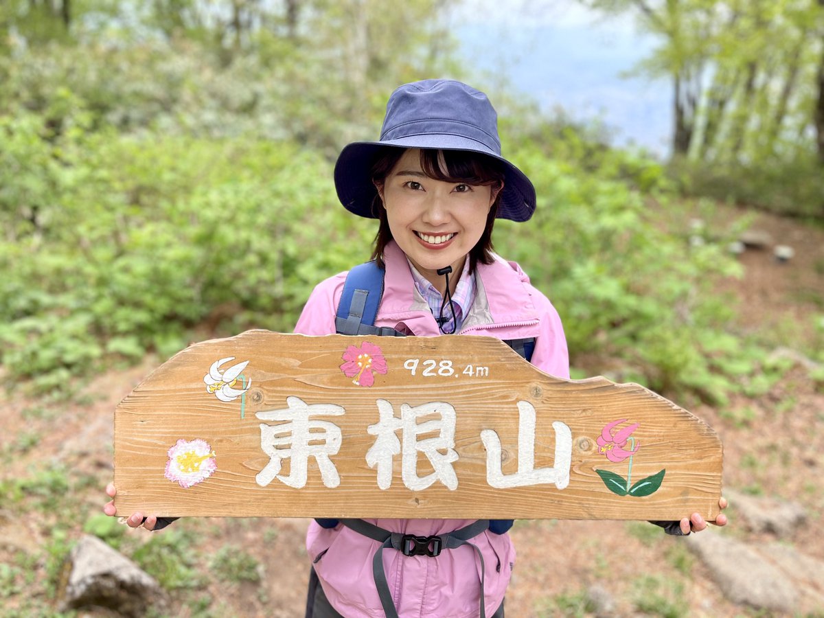 登山ロケに行ってきました⛰🌿
今シーズン初登山は紫波町の #東根山
新緑が美しく春の花も咲いていました！

自然に癒された様子は、5月15日(水)のmitライブニュースで放送予定です。