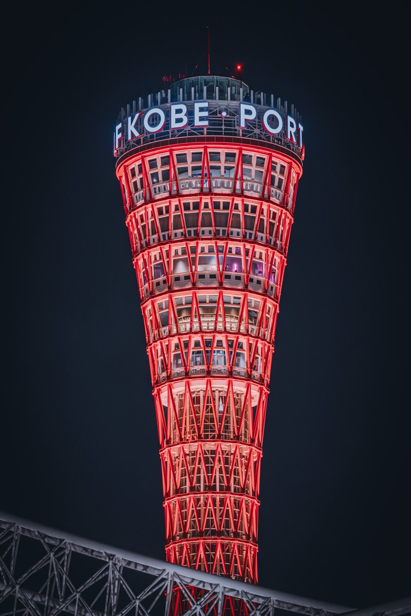 望遠レンズで撮る神戸ポートタワー