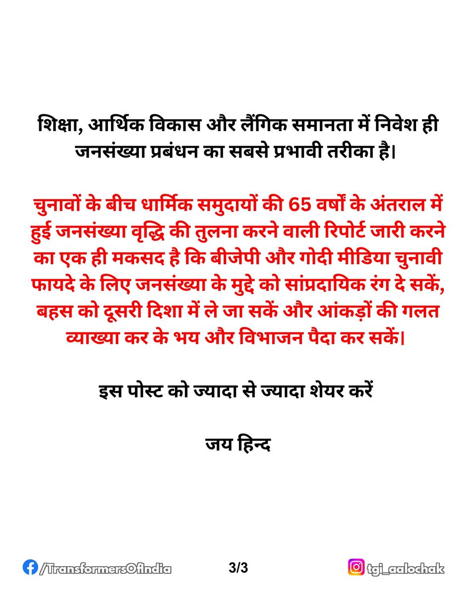 TheSourDevani's tweet photo. अल्पसंख्यकों की जनसँख्या वृद्धि पर EACPM द्वारा जारी की गयी रिपोर्ट की बीजेपी और गोदी मीडिया ध्रुवीकरण के उद्देश्य से गलत व्याख्या कर रहे हैं। ये है मुसलमानों की आबादी का सच #HinduMuslim #HinduMuslimPolitics #BJPHataoDeshBachao #IndiaFactCheck #FactCheckIndia #ModiHataoDeshBachao https://t.co/9nms15AlBs