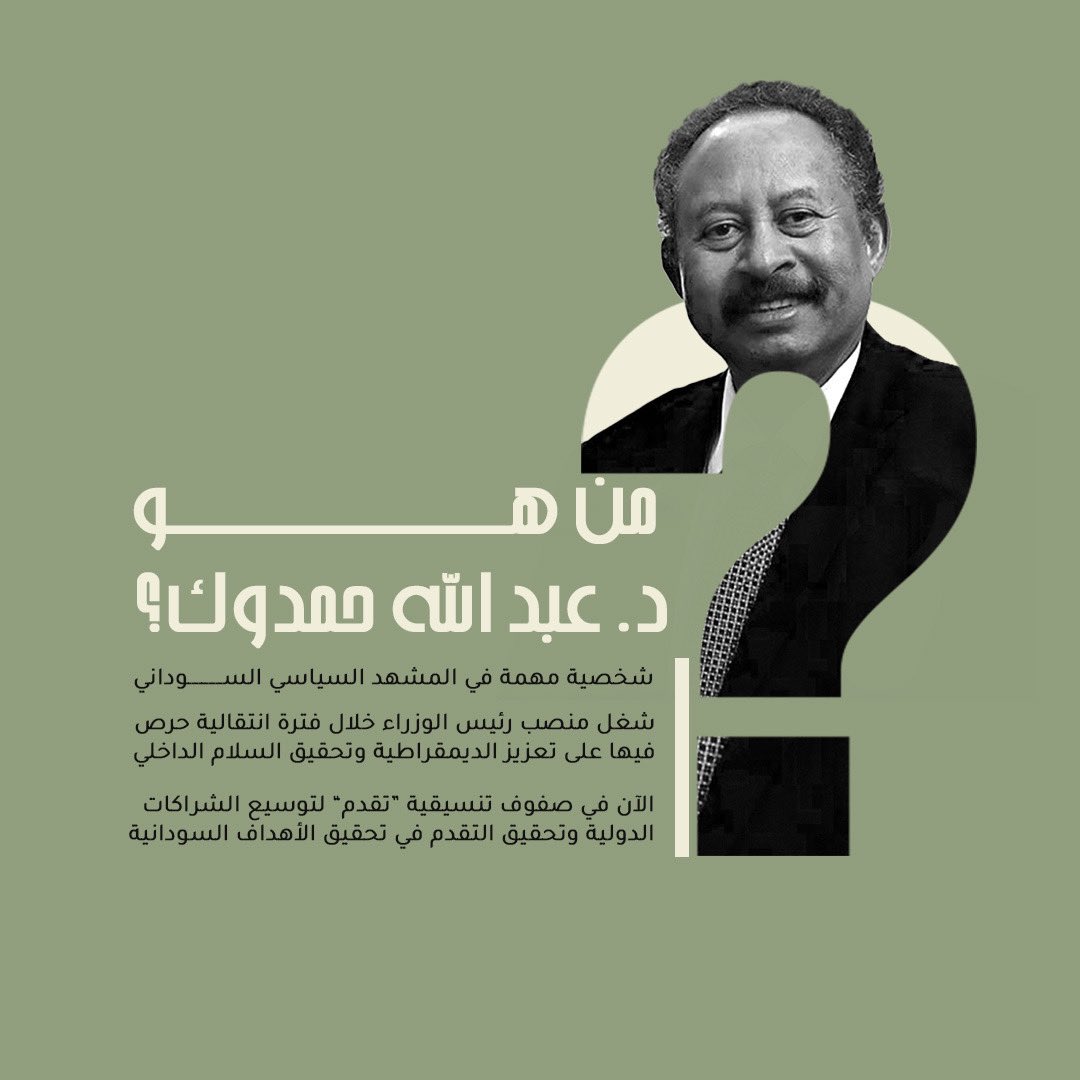 من وجهة نظري فترة #حمدوك كانت الأفضل في تاريخ #السودان