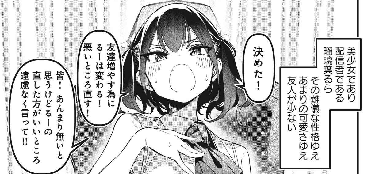 るらちゃんはチヤホヤされたい
--その10--
肉丸先生「#ばっどがーる」スピンオフ
本日最新話更新✨✨
(自称)超美少女配信者の瑠璃葉るらさん、
気づいたみたいです…。
https://t.co/7yJ2QtLxF8