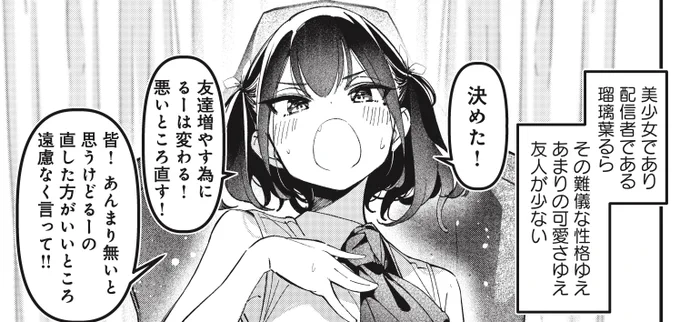 るらちゃんはチヤホヤされたい
--その10--

肉丸先生「#ばっどがーる」スピンオフ
本日最新話更新✨✨

(自称)超美少女配信者の瑠璃葉るらさん、
気づいたみたいです…。

https://t.co/7yJ2QtLxF8 