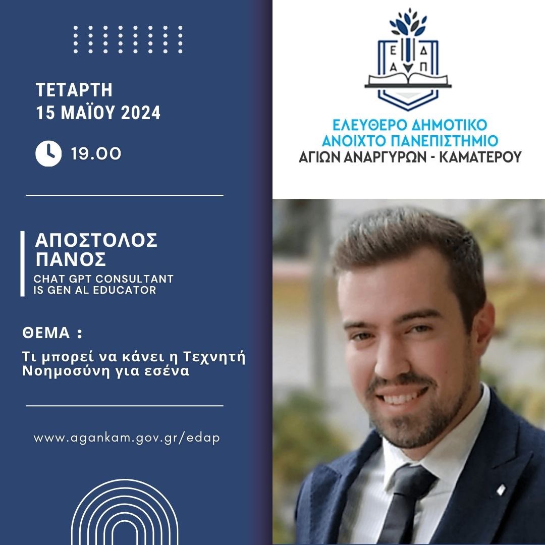 dimos_agankam's tweet photo. Ενημερώνουμε τους δημότες ότι η επόμενη συνεδρία του Ελεύθερου Δημοτικού Ανοικτού Πανεπιστημίου (ΕΔΑΠ) Αγίων Αναργύρων-Καματερού θα γίνει την Τετάρτη 15 Μαΐου 2024 και ώρα 19.00 στο 1ο Δημοτικό Σχολείο Αγίων Αναργύρων. https://t.co/2dvUhKBn4w