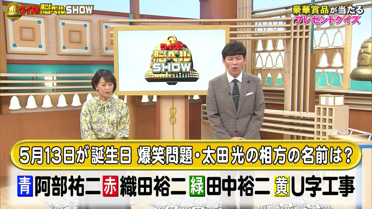 今週の視聴者プレゼントクイズ #クイズ脳ベルSHOW