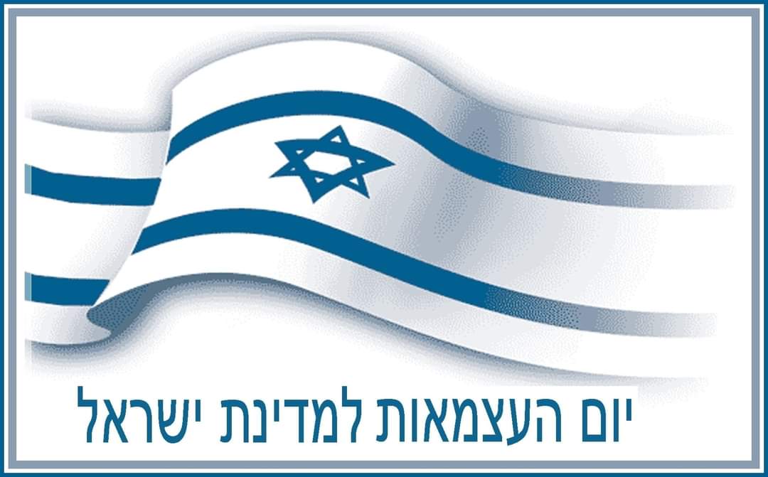 Tonight, with the first star, Israel will start celebrating Independence Day. On May 14, 1948, Ben-Gurion proclaimed the creation of the state of Israel. And already on May 15, Egypt, Syria, Lebanon, Transiordania, Saudi Arabia, Iraq and Yemen declared war and attacked the newly…