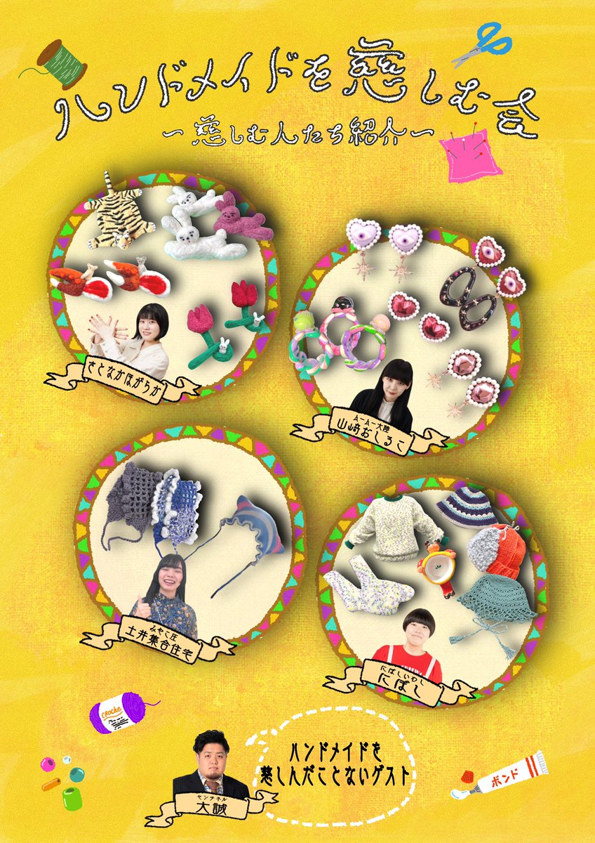 NIBOSHIIWASHI21's tweet photo. 7/23(火)『ハンドメイドを慈しむ会』
🏠高円寺ジュンジョー
【第一部企画ライブ】
⏰18:45/19:00〜20:00
🎫1500円(二部で使える割引券付)
【第二部フリマ】
⏰20:15〜21:30
🎫500円(一部にご来場の方は無料)

🧵5/14 22:00予約開始🪡
https://t.co/v2SrKYGTzu

#ハンドメイドを慈しむ会 https://t.co/Ls9TeypFpX