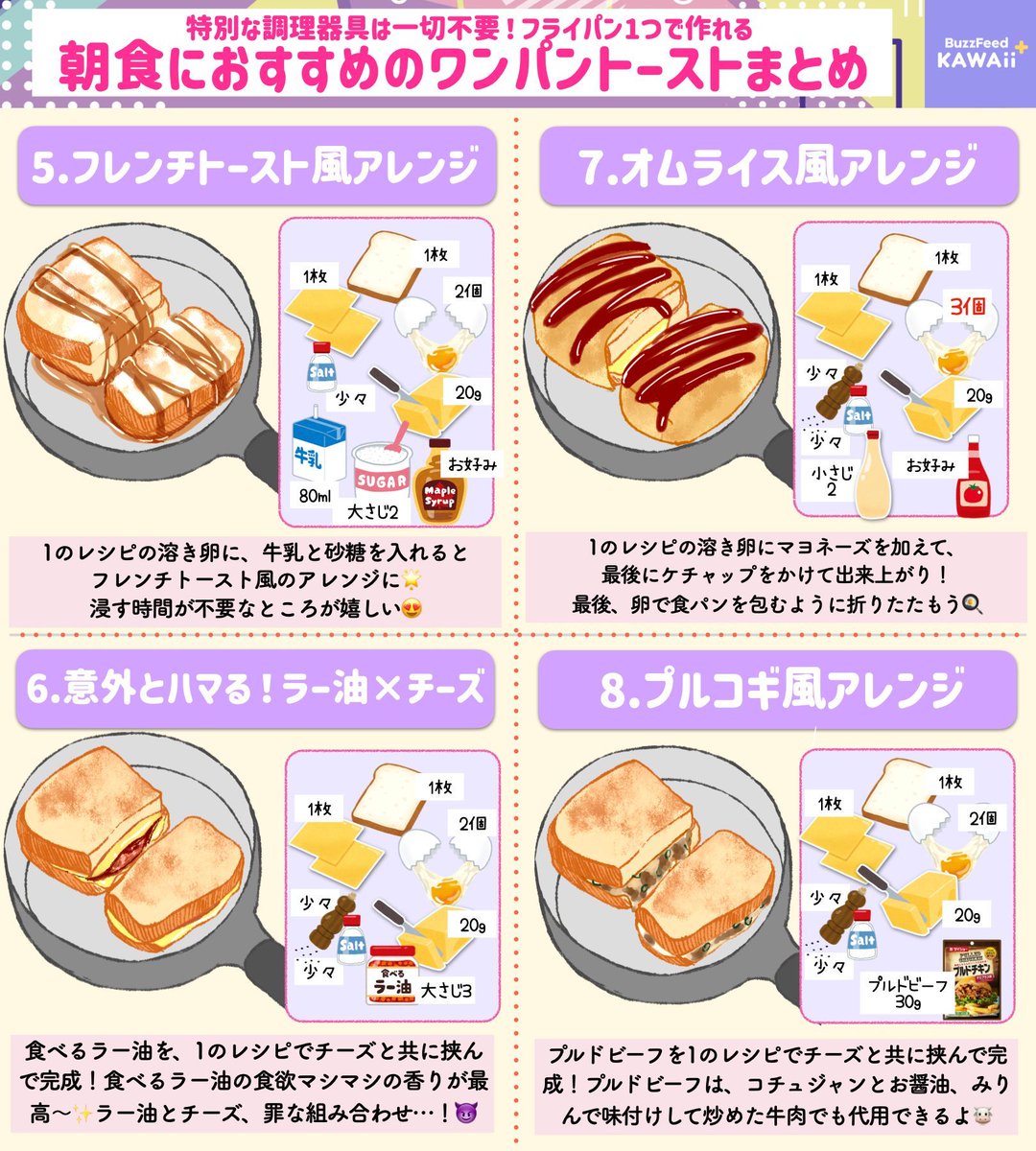 特別な料理器具は一切不要🙅‍♀️ フライパン1つで作れる 【トーストレシピ】をまとめたよ🍞😋