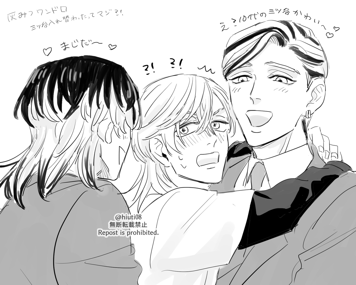 #灰みつワンドロワンライ
お題【入れ替わったってマジ?!】 