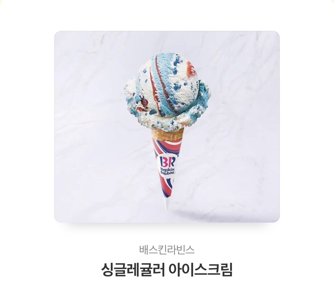 저희 애들 꼭 상🏆을 쥐어주고 싶기 때문에 여는 #제로즈 위한 이벤트!🌹

#rt , 맘찍♡ , 댓으로 스밍인증 해주시면 
2분에게 배라 싱글보내드릴게요🍦

기간은 애들 음방끝나는 날까지!😎
(🚨당발날까지 본인 대댓으로 계속 인증해주시면 당첨 확률 UP)