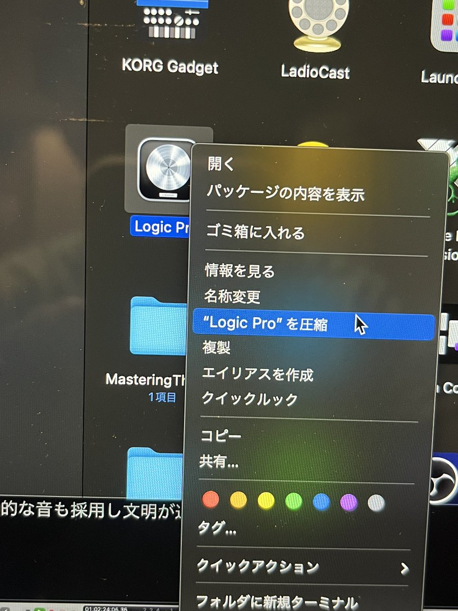 【重要Tips】

日本時間早朝に公開されるであろう
Logic pro 11 
Macユーザー待機勢の皆様

念の為に今のバージョンを保存しておきましょう！

アプリケーション項目からアイコンを右クリックするとこのように圧縮保存が可能です！

万が一何かがあっても前バージョンに戻せます！

#logicpro11
#DTM