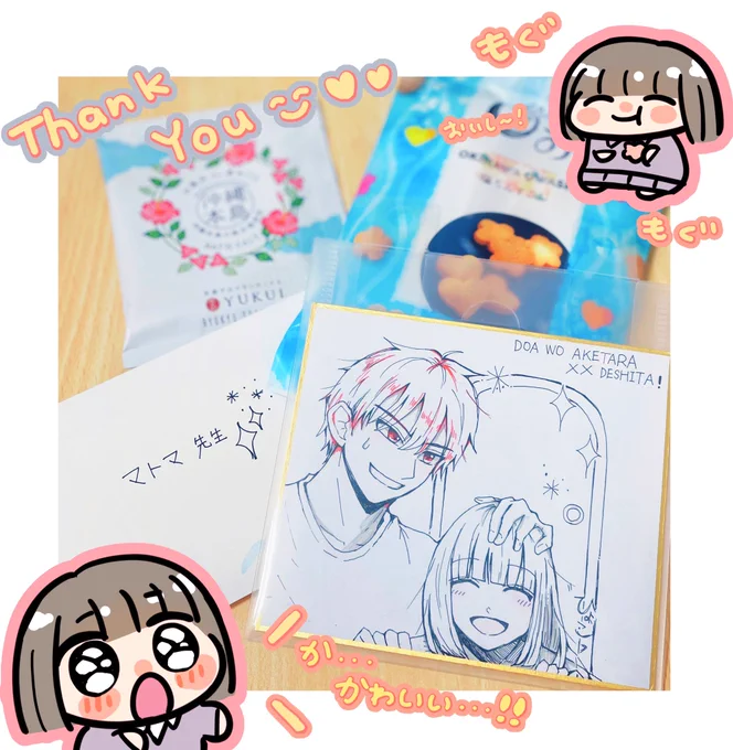 ファンレター頂きました!
うれしくて私も担当さんも泣きました
ファンアートもめちゃくちゃ可愛いくて、、!頂いたお菓子たちも大切にします!
本当にありがとうございました😭✨ 
