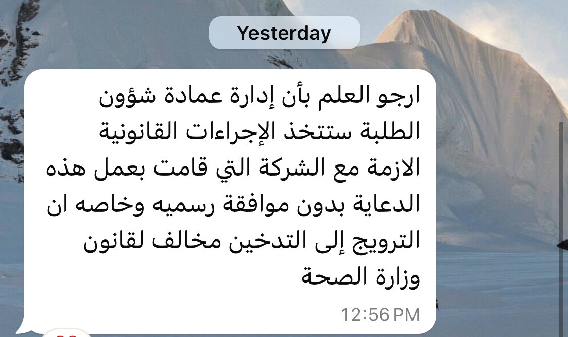 halashabaaan's tweet photo. سألت الجامعة وخبّروني إنّه الشّركة ما أخدت إذن قبل ما تروّج وأيّ حملة أو ترويج في الجامعة شو ما كانت لازم ياخدوا إذن الجامعة وقالوا إنّهم تعاملوا مع الموضوع وما سكتوا وراح يرفعوا قضيّة عليهم، جامعتنا ما بتقبل ترويج للتّدخين، جامعة البترا محترمة
وهاي مسج من حدا مسؤول بالجامعة: https://t.co/WVB41scsUi