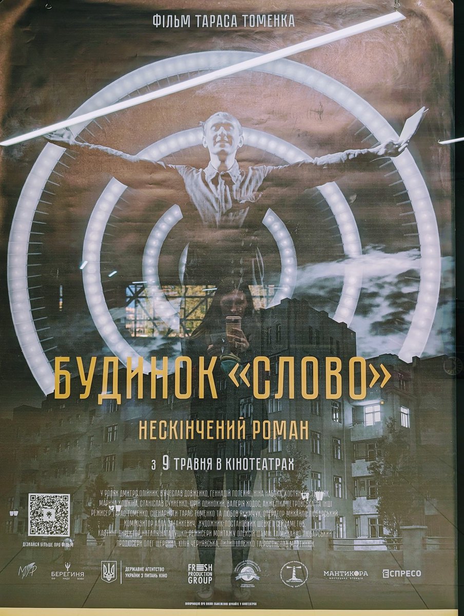 13 травня Напрочуд символічно Пішли дивитися фільм, але росія досі існує, тому фільм ми не додивилися