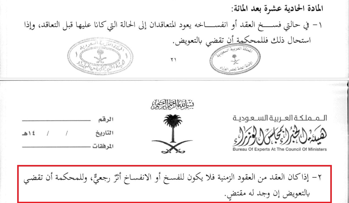 عصف ذهني قانوني :

إذا فسخت المحكمة عقد تمويل عقاري بصيغة الإجارة بسبب عيوب ظهرت في العقار بعد السكن فيه ، فهل يحق للمستفيد إقامة دعوى بطلب التعويض ؟ وإذا قلنا أن من حقه ذلك ؛ فهل خصمه في الدعوى الممول أم المطور ؟