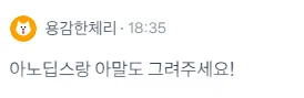 아노딥스랑 아말도 그려습니다~