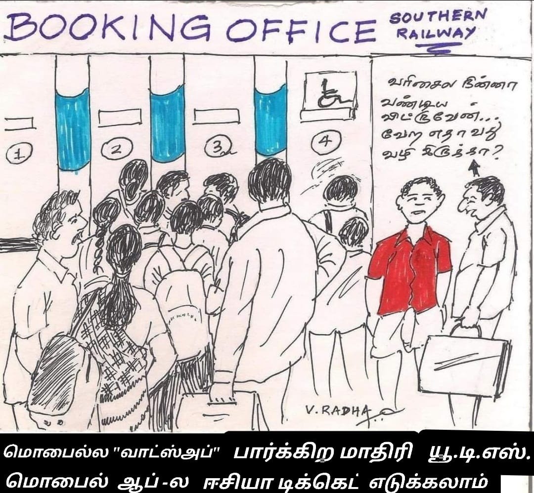 From queues to convenience!

V. Radha, a dedicated Ex. railway employee, captures the transformation of ticketing with this hand-drawn masterpiece.  

His artwork shows the shift from long lines to the ease of booking with the #UTSapp.  

#SouthernRailway #DigitalIndia