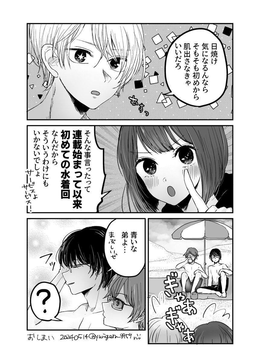 #アクかな 
148話小ネタ
何はともあれ水着回 