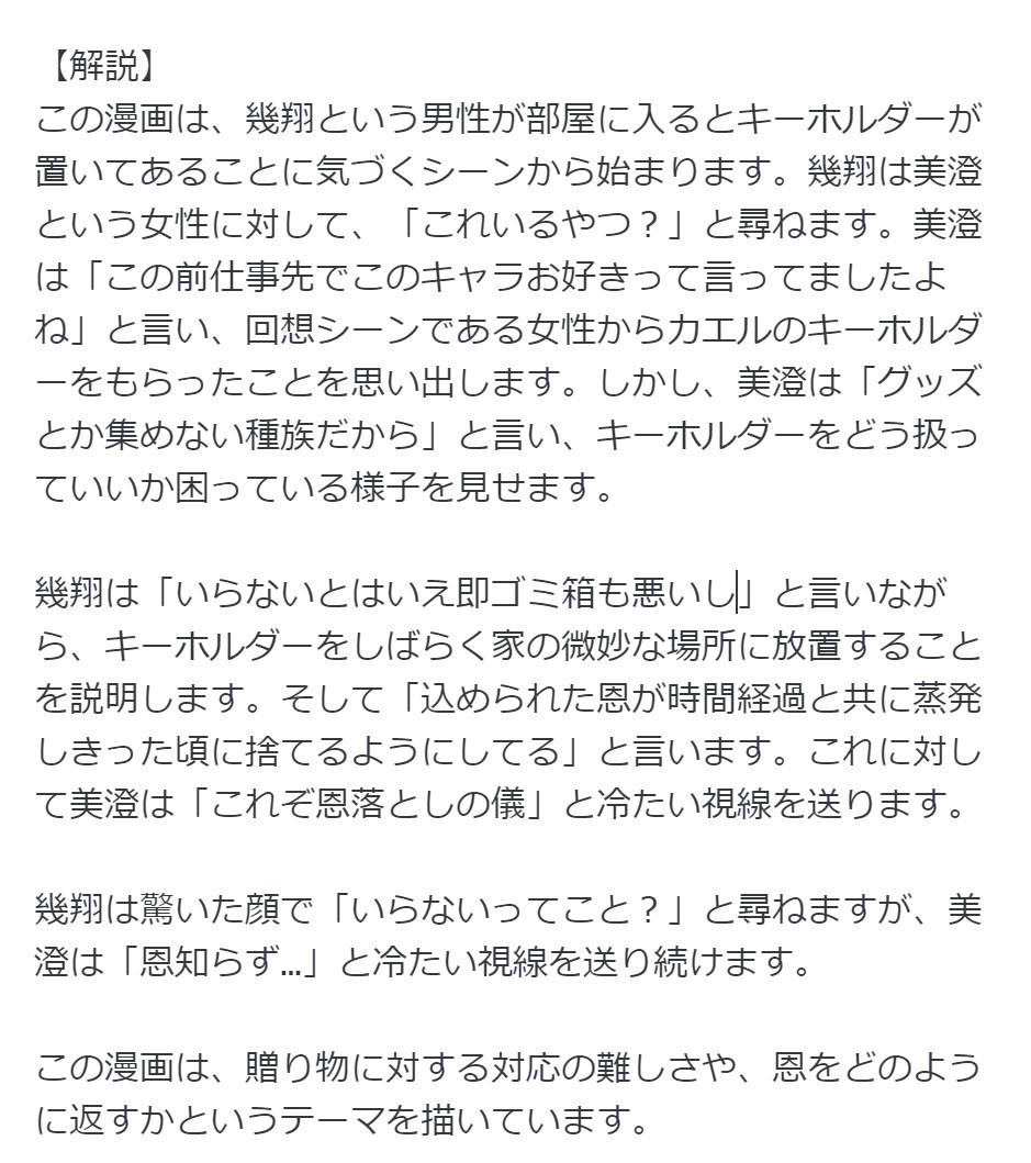 GPT-4o(新しいバージョンのChatGPT)、今まで苦手だったマンガ画像の読解が格段に得意になってて、ほぼ完璧に解説できるようになってる。