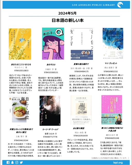 Japanese New Books for May.
5月の日本語の新刊です。