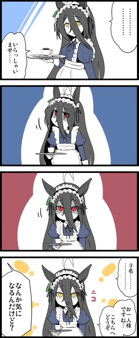 冥土カフェ  #ウマ娘 #マンハッタンカフェ