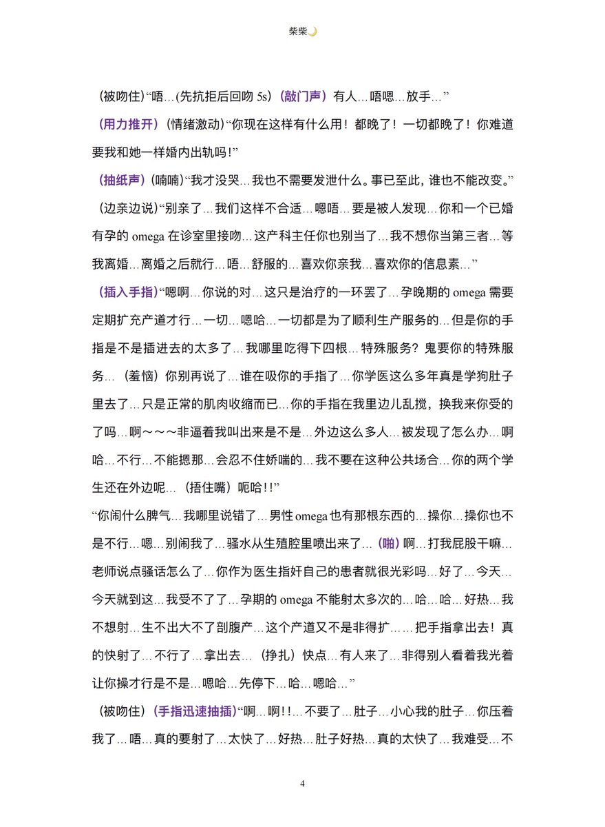 Vivian319Chai's tweet photo. 《怀孕omega的背德纪实》（ABO 4i)
女Alpha产科医生x大学教授omega

临产omega与产科医生不得不说的背德故事

由鸭鸭@j1261317425 录制
定制本仅供展示！

#台本 #4i #ABO #孕夫 #孕期play #男喘 https://t.co/Wg5czhmrsI
