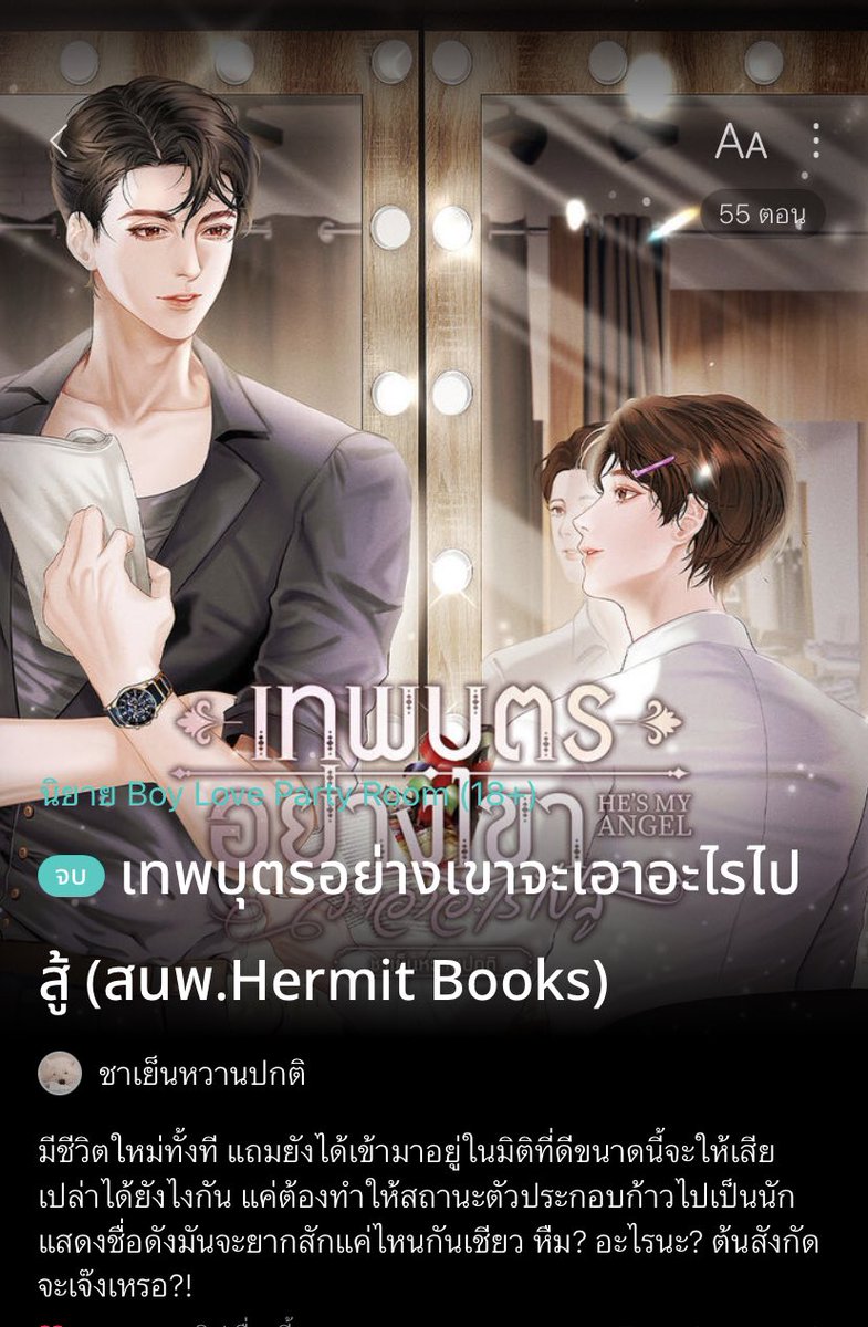 เซฟแนะนำนิยายวาย 📚 ✿ 𓂂 יִ (ตอบช้า) tweet media