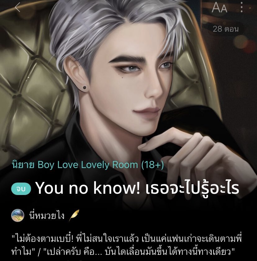 เซฟแนะนำนิยายวาย 📚 ✿ 𓂂 יִ (ตอบช้า) tweet media
