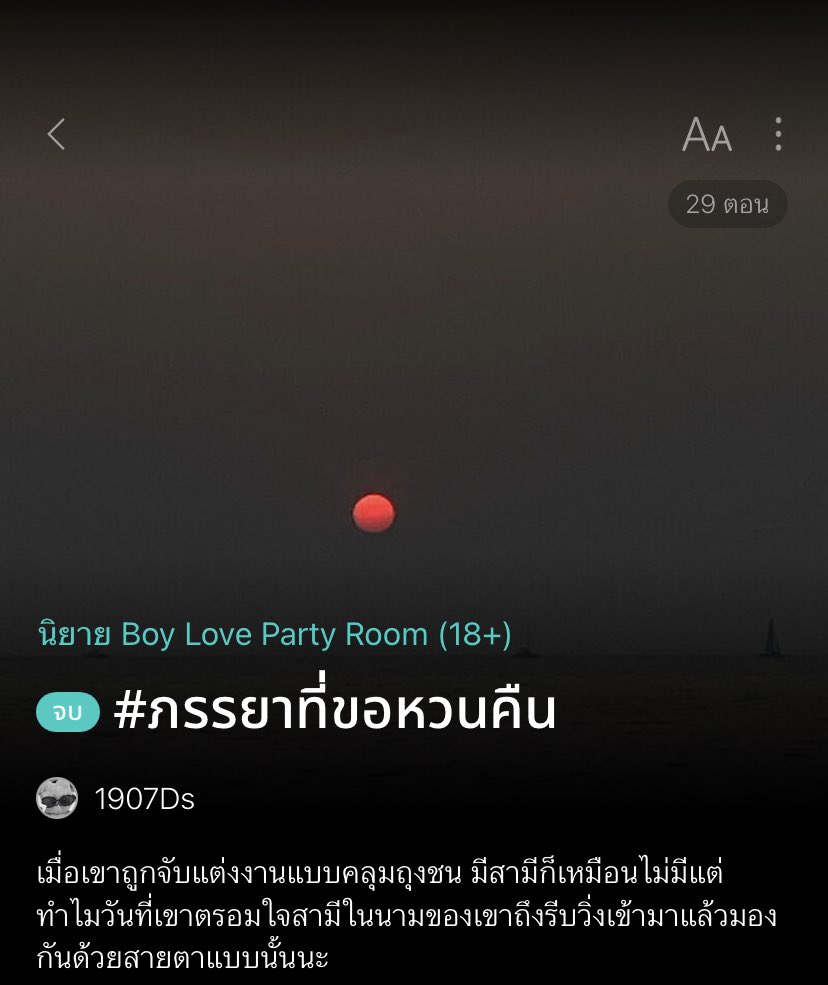 เซฟแนะนำนิยายวาย 📚 ✿ 𓂂 יִ (ตอบช้า) tweet media