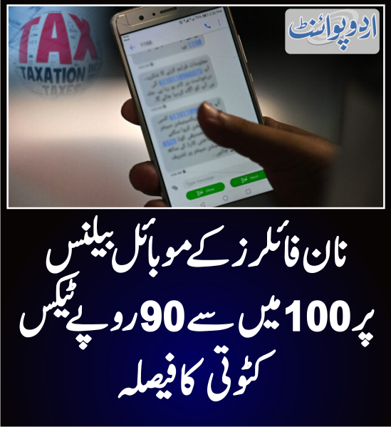DailyUrduPoint's tweet image. خبر کی مزید تفصیل جانئیے
urdupoint.com/n/4015891

@FBRSpokesperson #PakistanEconomicCrisis #Inflation  #MobileTax #MobileBalance