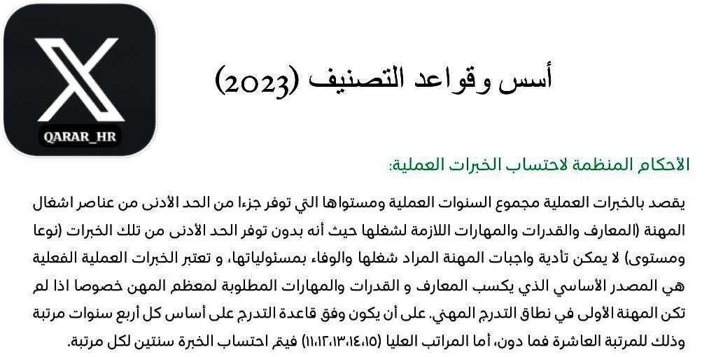 عبدالرحمن •• (QARAR-HR) tweet media