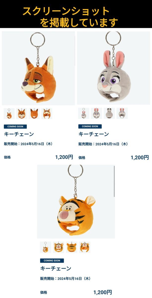 5月16日発売 ニクジュディ、ティガー お顔 ファンキャ キーホルダー