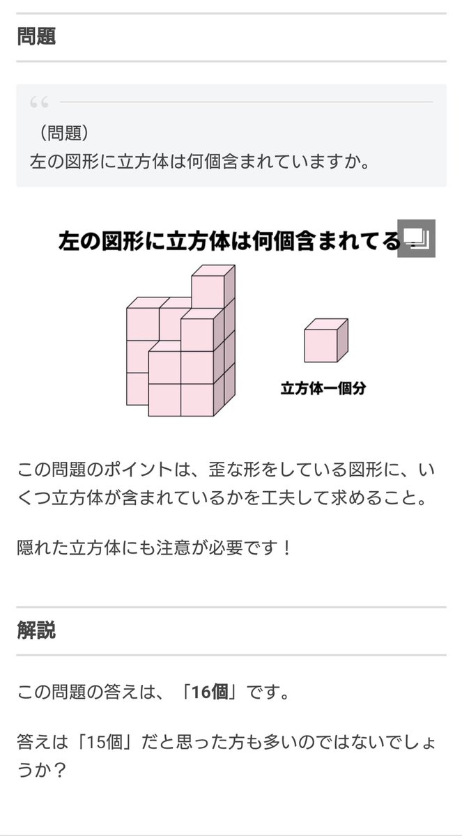 cc39d2bcf08e4df's tweet photo. これ右に立方体一個分と表示したのがダメだと思う
これだと1×1×1を1と定義したことにならない？2×2×2は含まれないのでは？
それとも問題文に左の図形に～とあるから右関係なく左だけ見て考えろってことか？一個分の表記がいらないかそもそも右いらなかったでしょ https://t.co/eisbErl4MA
