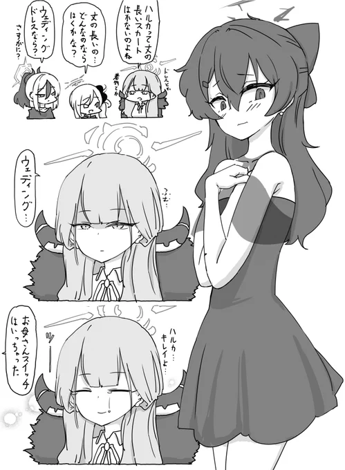 ハルカちゃんのスカートの丈の事を思うアルちゃん… 