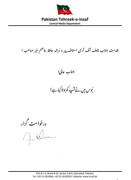 🚨🚨🚨 عمران خان کی طرف سے آرمی چیف کو لکھا گیا خط پہنچا دیا گیا