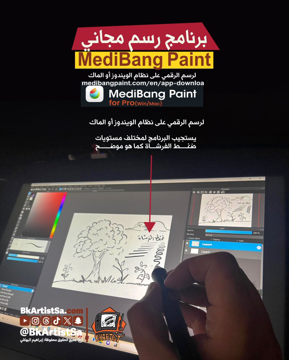 برنامج مجاني لرسم الرقمي
medibang paint
سواء على نظام الويندوز أو الماك
ويستجيب لمختلف مستويات ضغط القلم
 
لتحميل البرنامج

medibangpaint.com/en/app-downloa…