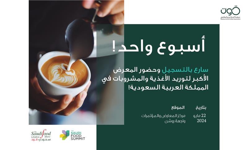 Qoot_KSA's tweet photo. أسبوع واحد يفصلنا عن معرض سعودي فود!  استعدوا للتعرف على جديد قطاع الأغذية والمشروبات، وسجلوا الآن لحضور جلسات حوارية مثرية.  https://t.co/nIdreGLnK9 #TheSaudiFoodShow! https://t.co/o8H9lXTi85