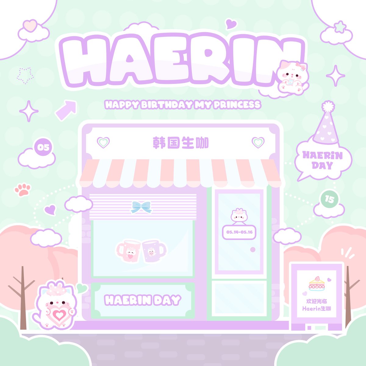 HaerinCC_China's tweet photo. Haerin Birthday Event ——Birthday Cafe
🕙：5.14～5.16
💒：서울 용산구 한강대로10길 11-18 1층
🎁1인1음료 부탁드립니다!
1.포토카드 
2.슬로건
3.엽서
4.그림 얼빡 2종
(모든 제품수량 500매)
카페 내부는 쓰고 싶은 말을 남길 수 있는 게시판도 있습니다!!오신 것은 환영합니다

#HappyHaerinDay https://t.co/UB65xQMCVY