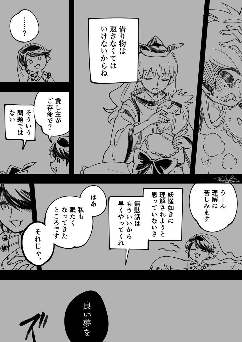 就寝雇用 