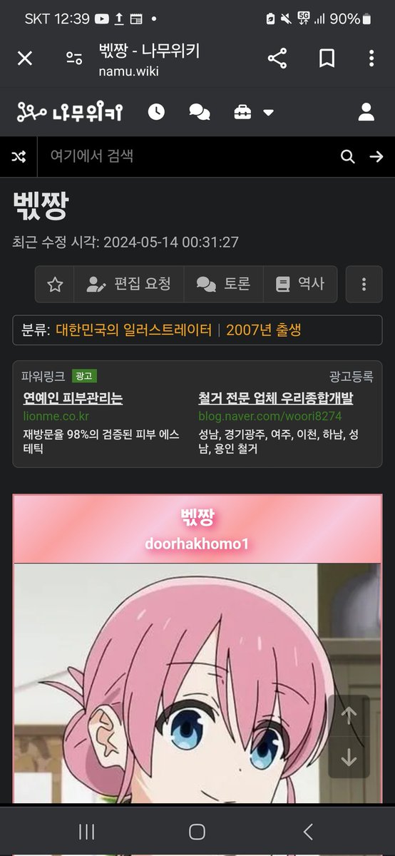 chuso_pha's tweet photo. 벣님 나무위키 문서생겼어요.신기하다 https://t.co/xNpVlj2wN9