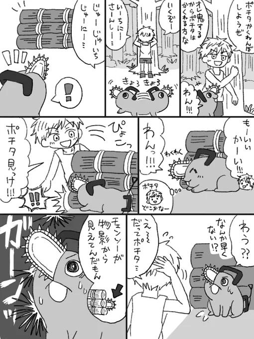 フォロワーさんのポチタはかくれんぼ苦手そうってつぶやきが可愛すぎて思わずマンガにしてみた 