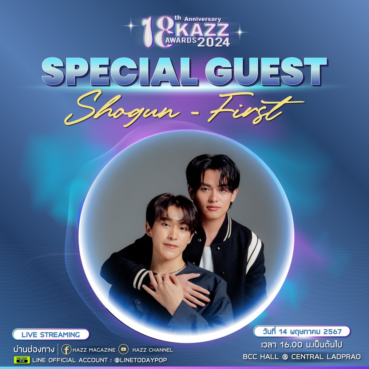 🚨 พรุ่งนี้ติดตามบรรยากาศการร่วมงาน #KAZZAWARDS2024 💙
ของ 'โชกุน-เฟิร์ส' พร้อมติด #.ShogunFirstxKazzAwards

เริ่มเทรนด์ 15:30 น. เป็นต้นไป 🫶🏻

#ShogunFirst
#DeepNightTheSeries
#DeepNightBoys