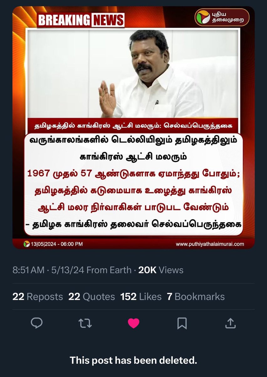 திருநெல்வேலி மாவட்ட தலைவரின் படுகொலை பற்றிய செய்திகளை திசைதிருப்பவே இது போன்று பேசுகிறாரா ?