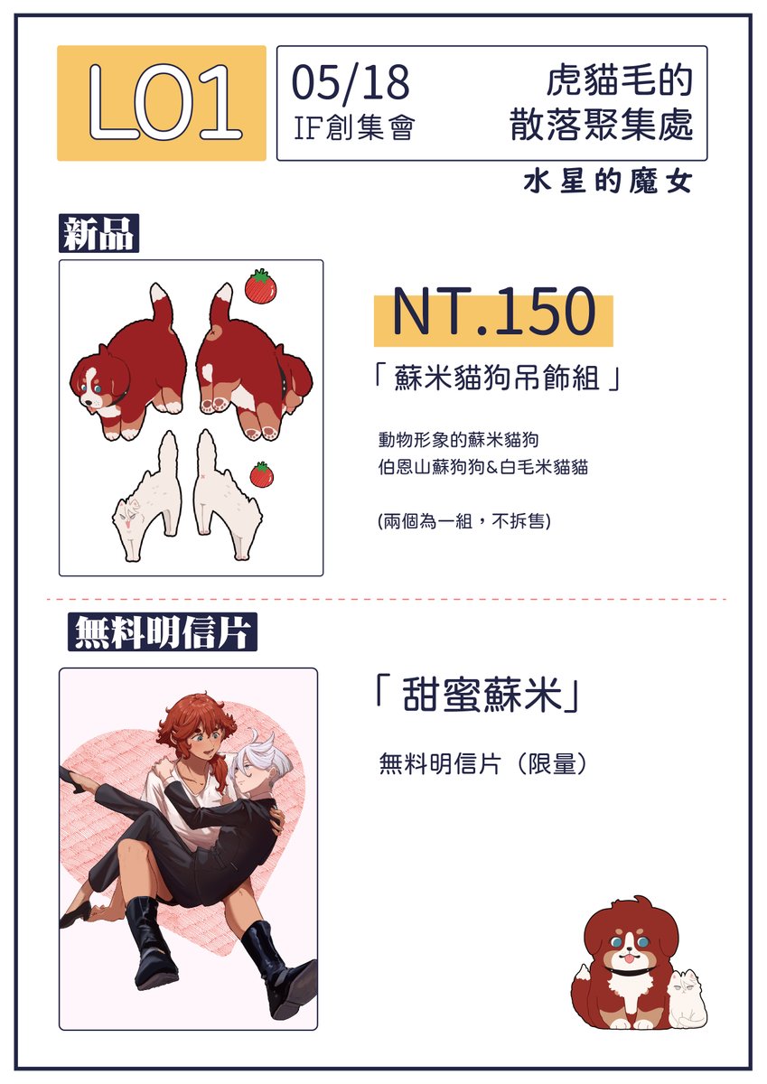 Humao_san's tweet photo. 淺水太久了，上岸一下，這次百翁會擺攤，雖然這次沒有新刊，但有蘇米貓狗吊飾及無料歡迎來認養跟領取
地點：05/18 花博 IF創集會 L01 https://t.co/bS08YOxegX
