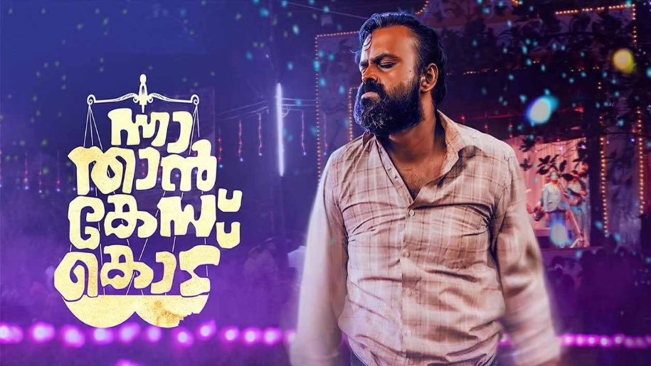 BOSouthIndian's tweet photo. #RatheeshBalaKrishnanPoduval has a separate fan base for his movies, He consistently brings unique humor to each of his films ❤️

Which one is your Favorite? 

🔹#AndroidKunjappan 
🔹#KanakamKaminiKalaham 
🔹#NnaThanCaseKodu 
🔹#Madanolsavam (Writer)

His 4th Movie #HrudayahariyayaPranayakadha Releasing on May 16 🔥🔥

Clashing With #GuruvayoorAmbalaNadayil 😎