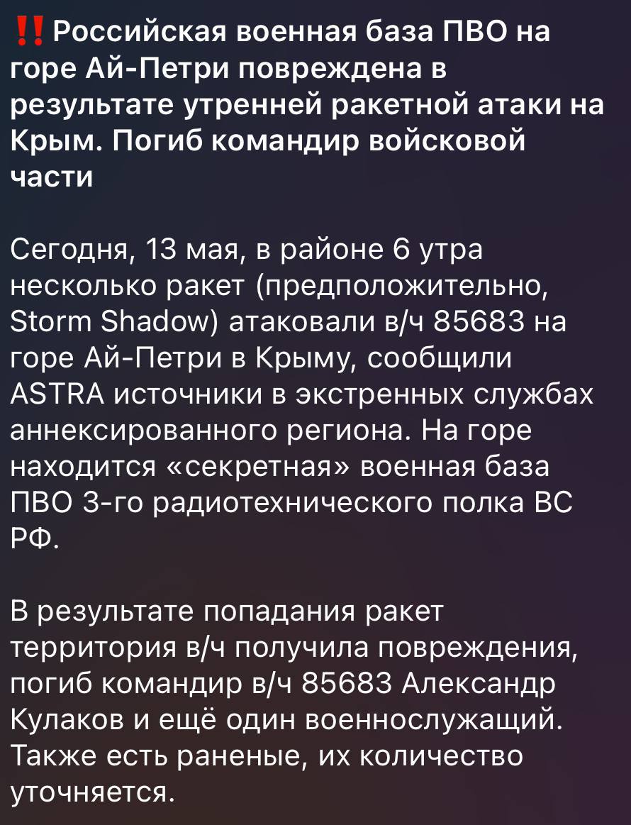 À la suite de l'attaque de missiles matinale contre la Crimée, la base de défense aérienne russe sur le mont Ai-Petri a été endommagée. Le commandant de l'unité militaire est décédé, ont rapporté les médias.

Aujourd'hui, vers 6 heures du matin, plusieurs missiles (probablement
