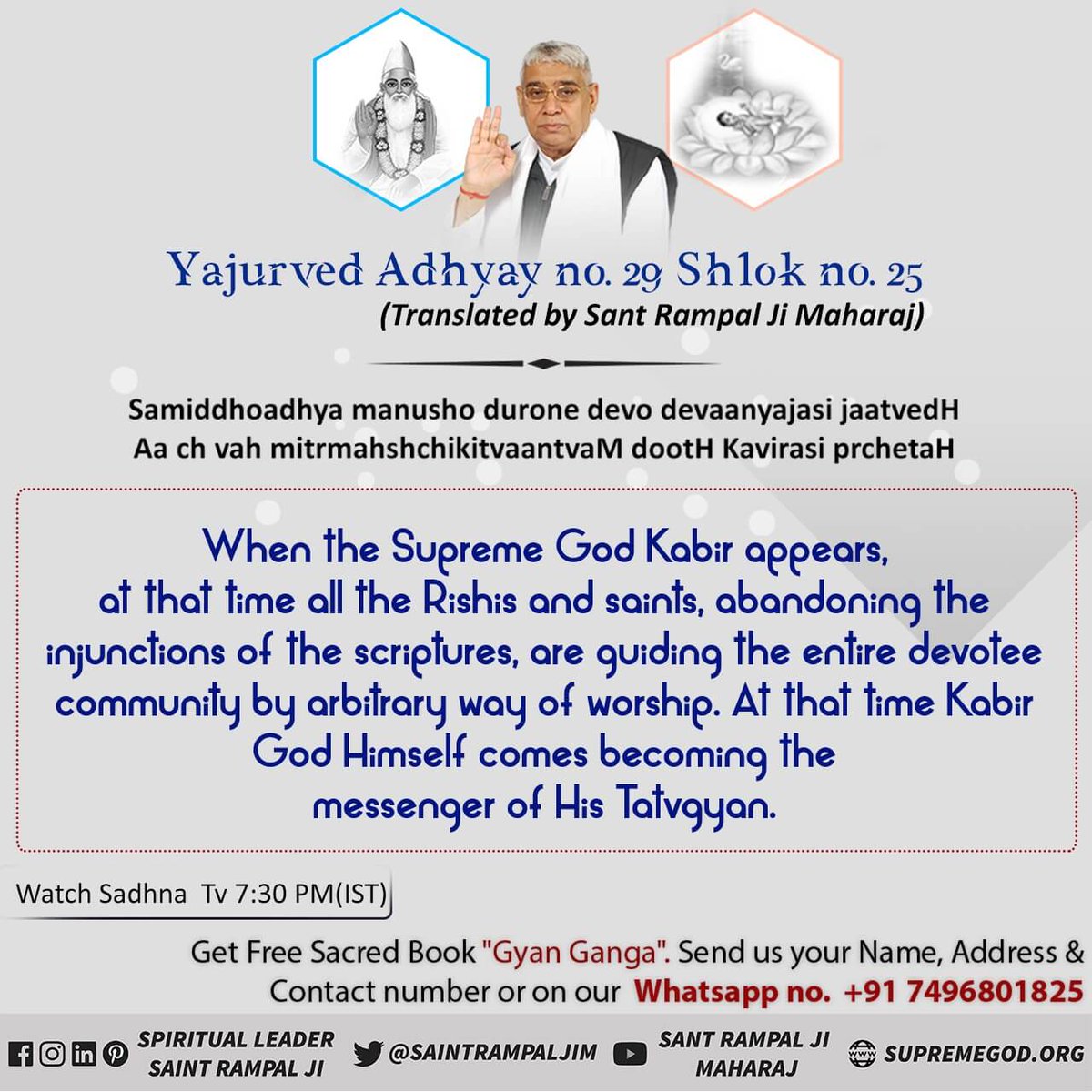 #GodNightMonday
Yajurved Adhyay no. 29 Shlok no. 26
When the Supreme God Kabir appears,
at that time all the Rishis and Saintse, abandoning the injections of the scriptures, are guiding the entire devotee community by arbitrary way of worship.
@SaintRampalJiM
#MondayMotivation
