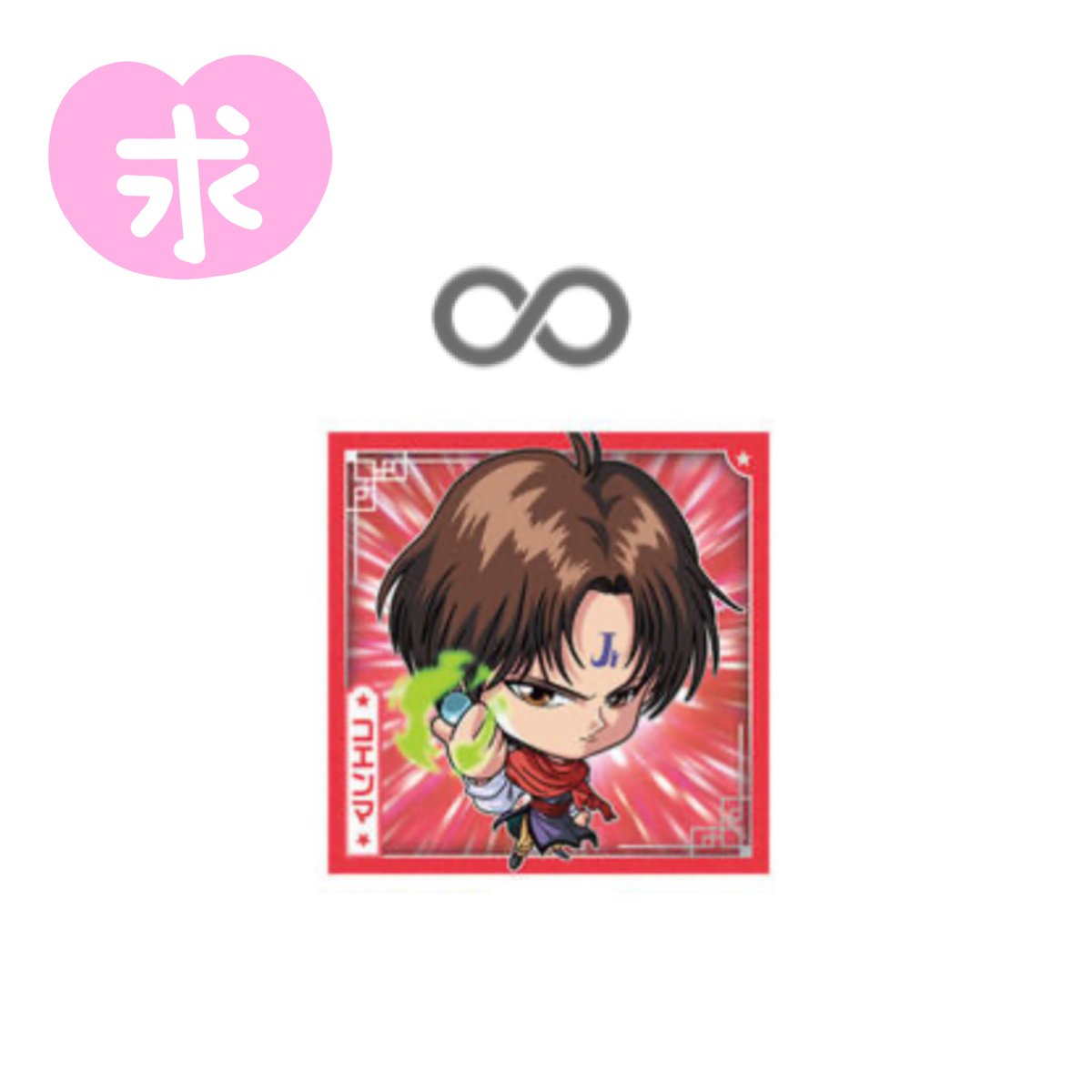 25ymomomo2's tweet image. 幽☆遊☆白書 幽遊白書 にふぉるめーしょん ウエハース 2  交換

〖 譲 〗 画像1.2枚目

〖 求 〗 画像3枚目
               コエンマ ∞ 

変動ありましたので
再度載せさせて頂きます🙇🏻‍♀️՞

よろしくお願いします💗