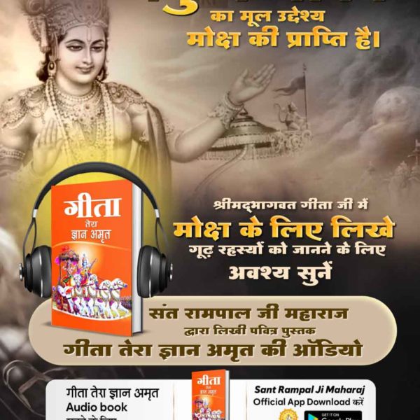 #सुनो_गीता_अमृत_ज्ञान
#MustListen_Satsang Sharda TV channel per 2: 00pm 
Geeta Tera Gyan Amrit audiobook sunane ke liye official app' sant Rampal Ji Maharaj per uplabdh' hai